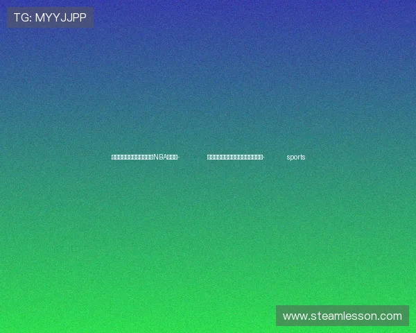 ✅体育直播🏆世界杯直播🏀NBA直播⚽- 塞官员：塞尔维亚永远不会加入北约- sports