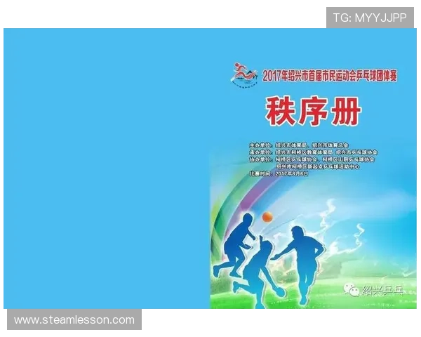 体育联赛秩序册（赛事秩序册）sports